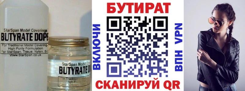 БУТИРАТ BDO  Ростов 